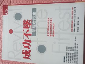 成功不坠 最适者再生