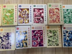 世界童话名著文库12本