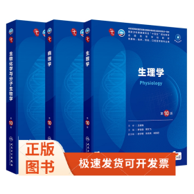 【3册】生理学+病理学+生物化学与分子生物学
