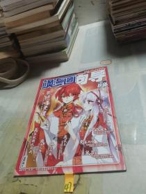 飒漫画2012年9下总第89期