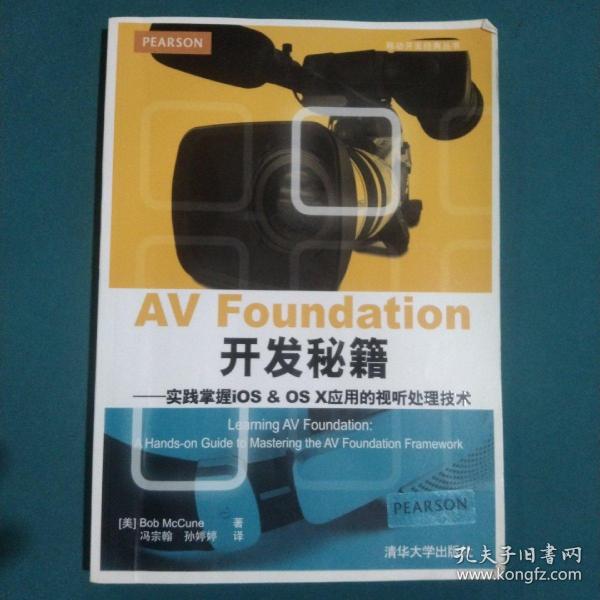 AV Foundation 开发秘籍：实践掌握iOS & OS X应用的视听处理技术