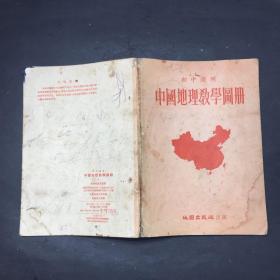 中国地理教学图册 初中适用