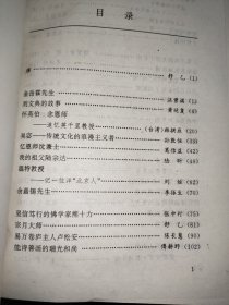 京华奇人录
