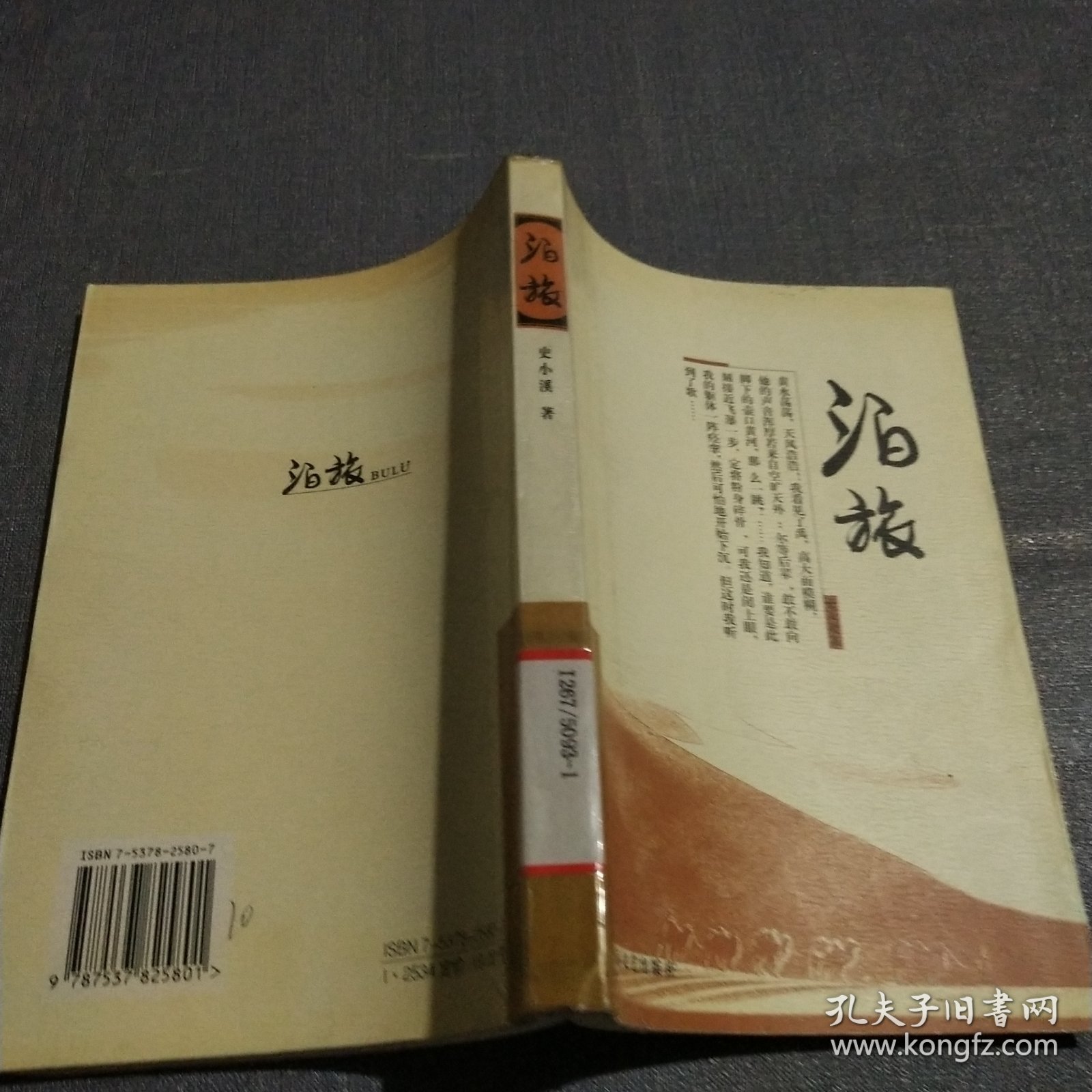 泊旅
