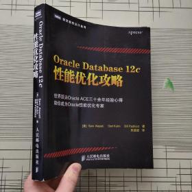 Oracle Database 12c性能优化攻略