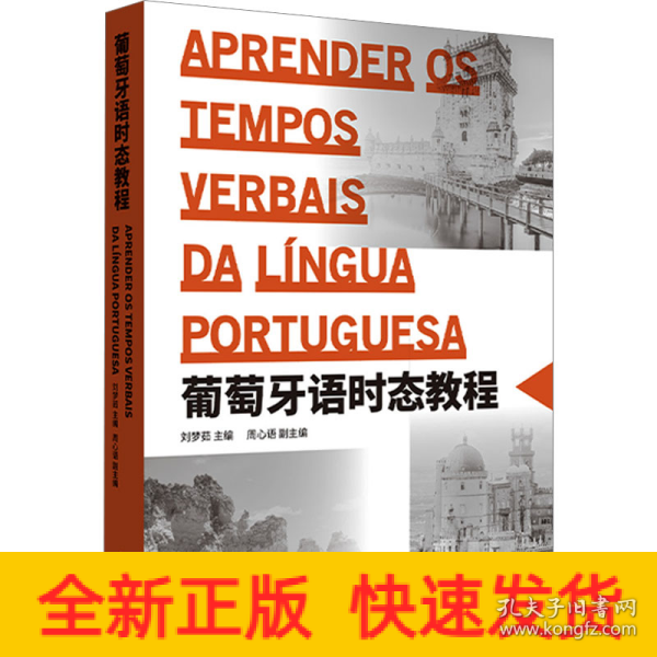 葡萄牙语时态教程