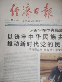 经济日报2021年8月29日，剩4版，第13922期