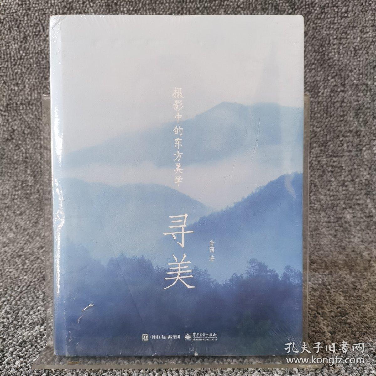 寻美：摄影中的东方美学