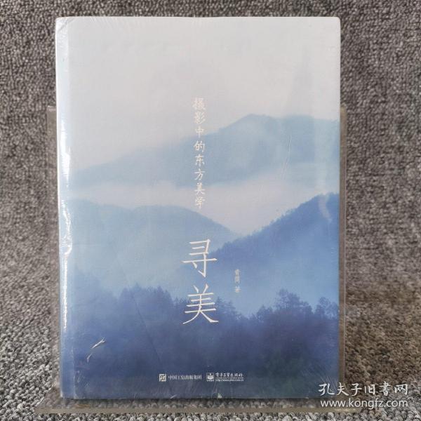 寻美：摄影中的东方美学
