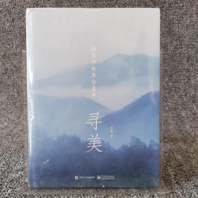 寻美：摄影中的东方美学