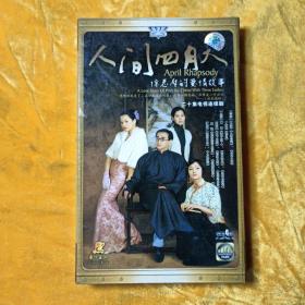 人间四月天4DVD