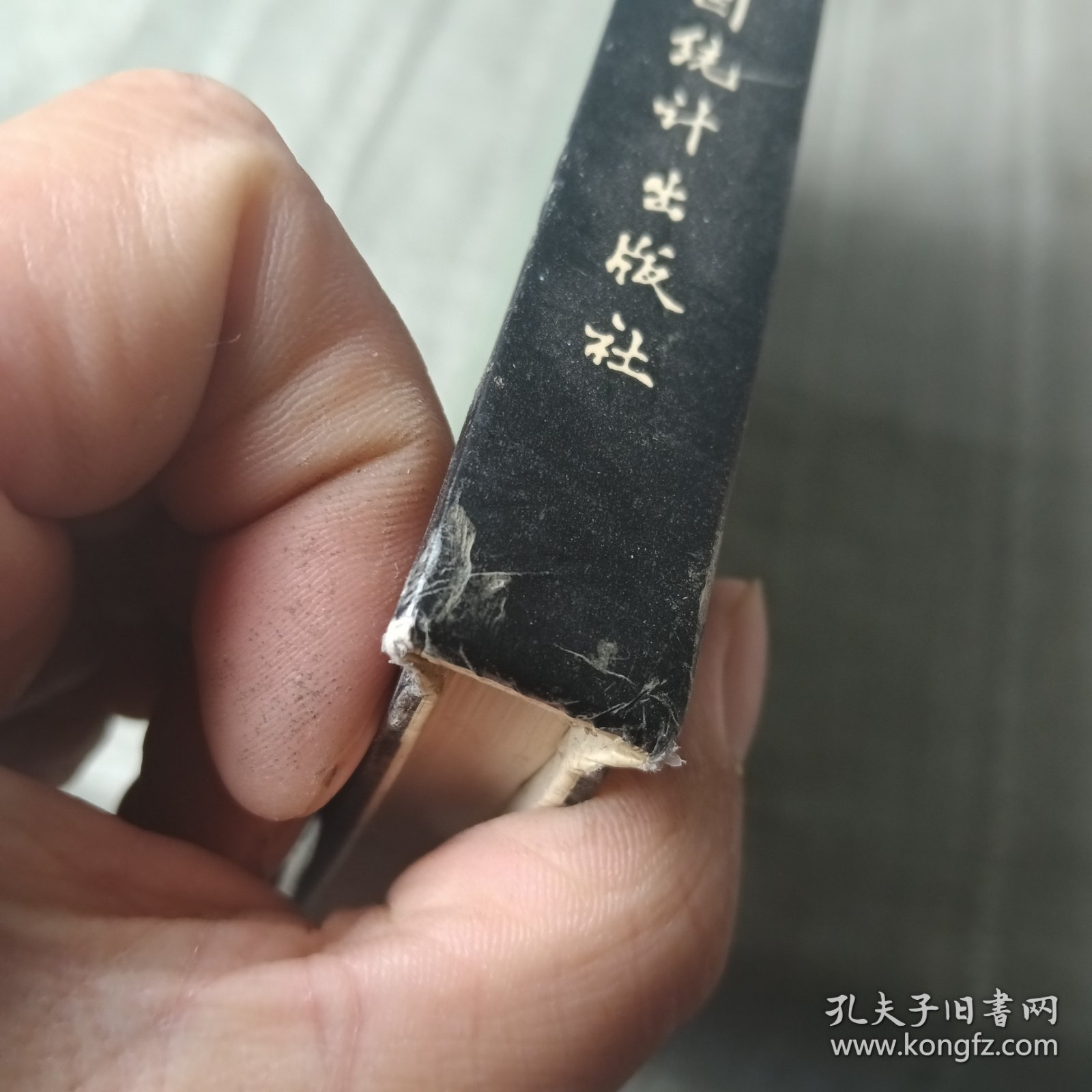 奎屯统计年鉴.1994