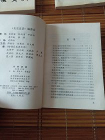 长安史话(全六册)