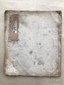 清咸丰年宗教手抄本：青玄救苦庭参科、救苦建坛科，（K079）