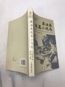 莫泊桑短篇小说选