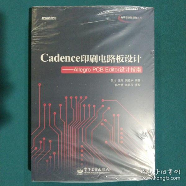 Cadence印刷电路板设计：Allegro PCB Editor设计指南