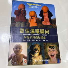 留住温暖瞬间：家庭实用摄影指南
