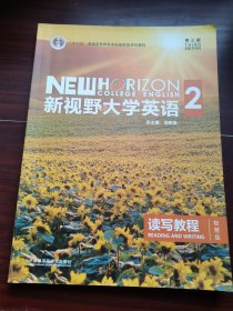 新视野大学英语 读写教程（2 智慧版 第3版）/“十二五”普通高等教育本科国家级规划教材