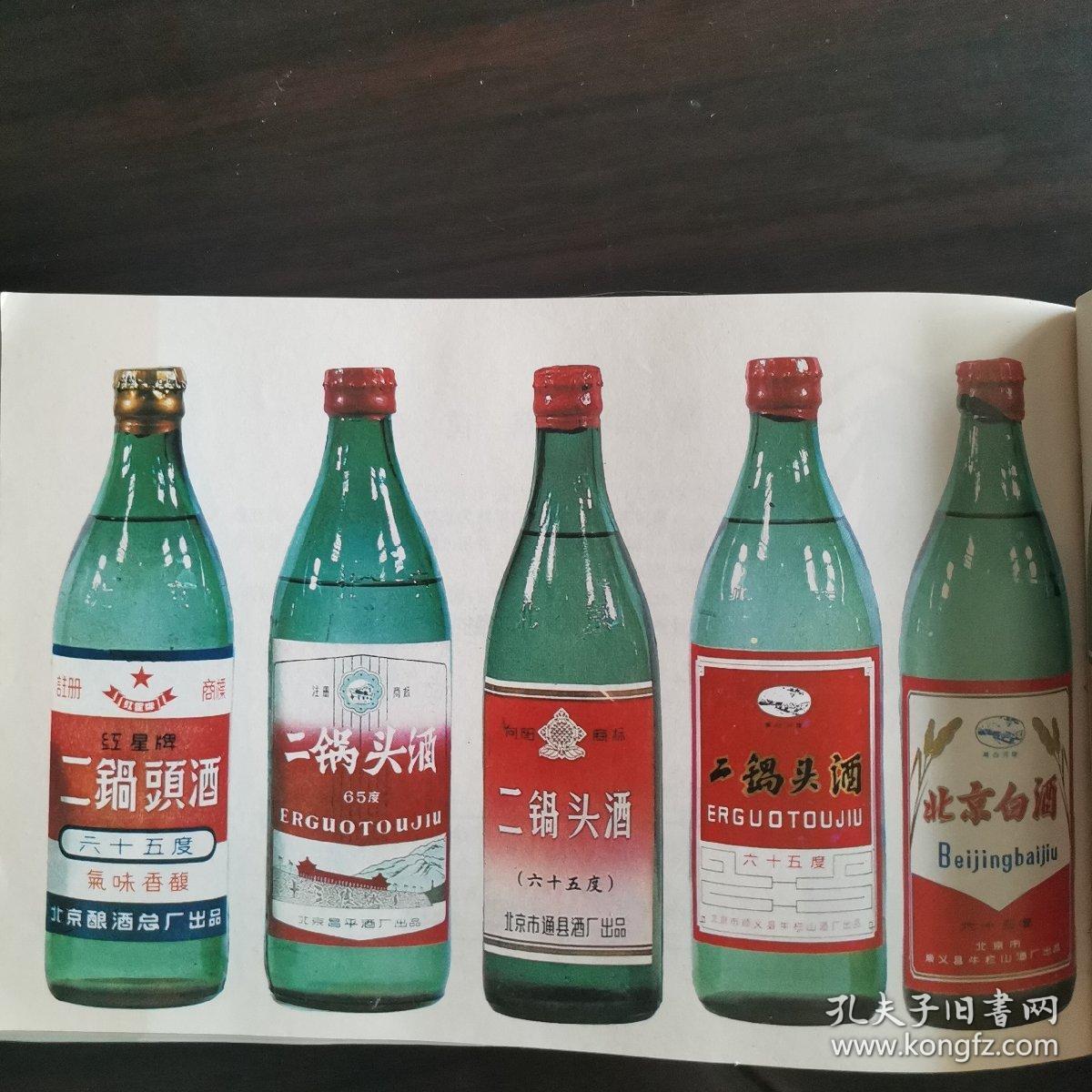 【酒文化资料】北京酒，七末八初北京市各种酒类产品（啤酒、葡萄酒、黄酒、白酒）介绍，白酒部分，牛栏山酒厂：红粮大曲、北京大曲、北京特曲、金浆氿、潮白河二锅头，昌平酒厂：燕岭春、翠茵酒、百泉氿、十三陵二锅头，通县酒厂：通州老窖、潞泉酒、向阳二锅头，北京酒精厂：红星白酒、红星二锅头，海淀酒厂：金山酒，芦沟桥酒厂：芦沟桥大曲、曲酒，玉泉酒厂：玉泉春酒，长阳酒厂：燕山老白干，永乐店酒厂：醇酿曲酒、永乐白酒