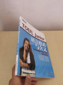 新东方 TOEFL Junior语言形式与含义 未拆封