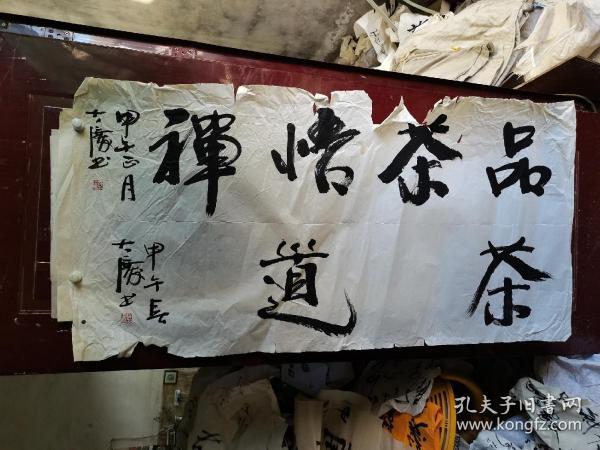 郭大庆书法136.69