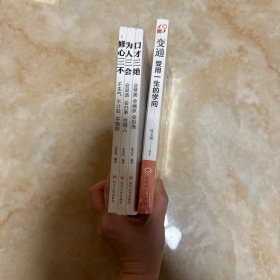 变通+口才三绝 共4册