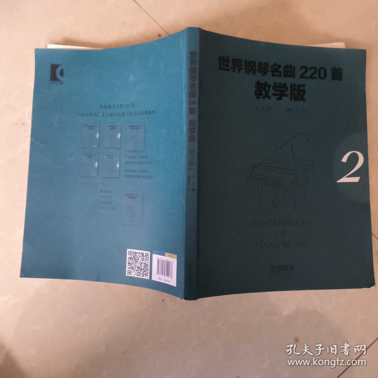 世界钢琴名曲220首·教学版（第2册）