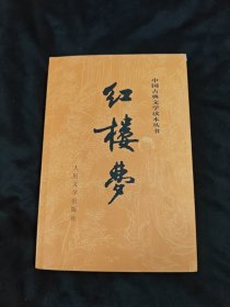 红楼梦