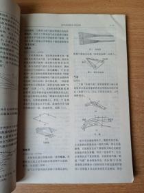 航空工业科技词典:空气动力学与飞行力学