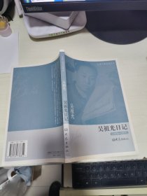 K 吳祖光日記 （庫存書未翻閱正版