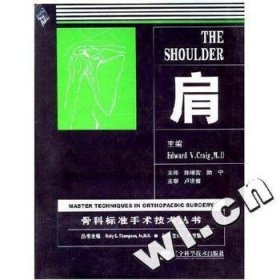 肩 辽宁科学技术出版社 9787538139426