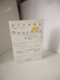 活下去的理由 Reasons to Stay Alive