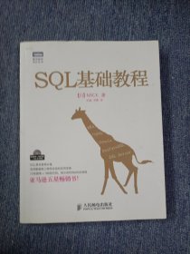 SQL基础教程