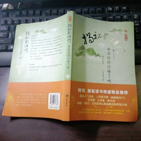 揭秘取經門：《西游記》你讀懂了嗎? 絕技篇
