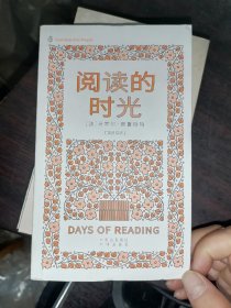 阅读的时光 : 伟大的思想18(英汉双语)
