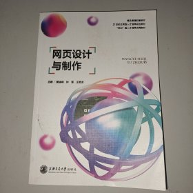 网页设计与制作