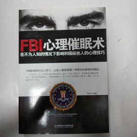 FBI心理催眠术