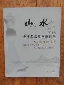 山水 2018全球名家旗袍邀请展