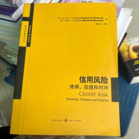 信用风险：建模、估值和对冲