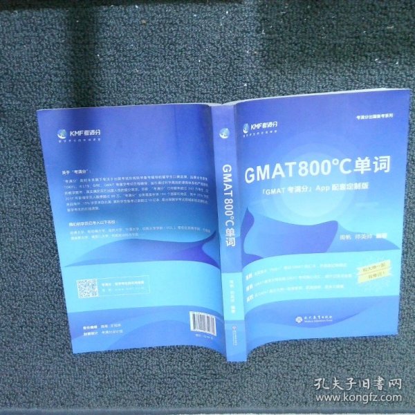 学而思&考满分GMAT800℃单词留学备考词汇书