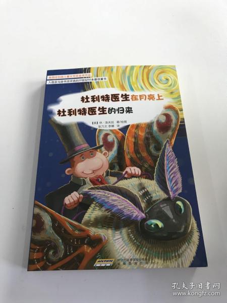 怪医杜利特系列:杜利特医生在月亮上&杜利特医生的归来