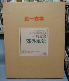 价可议 牛岛宪之 郊外风景 nmdxf 牛岛宪之 郊外风景 lmm1