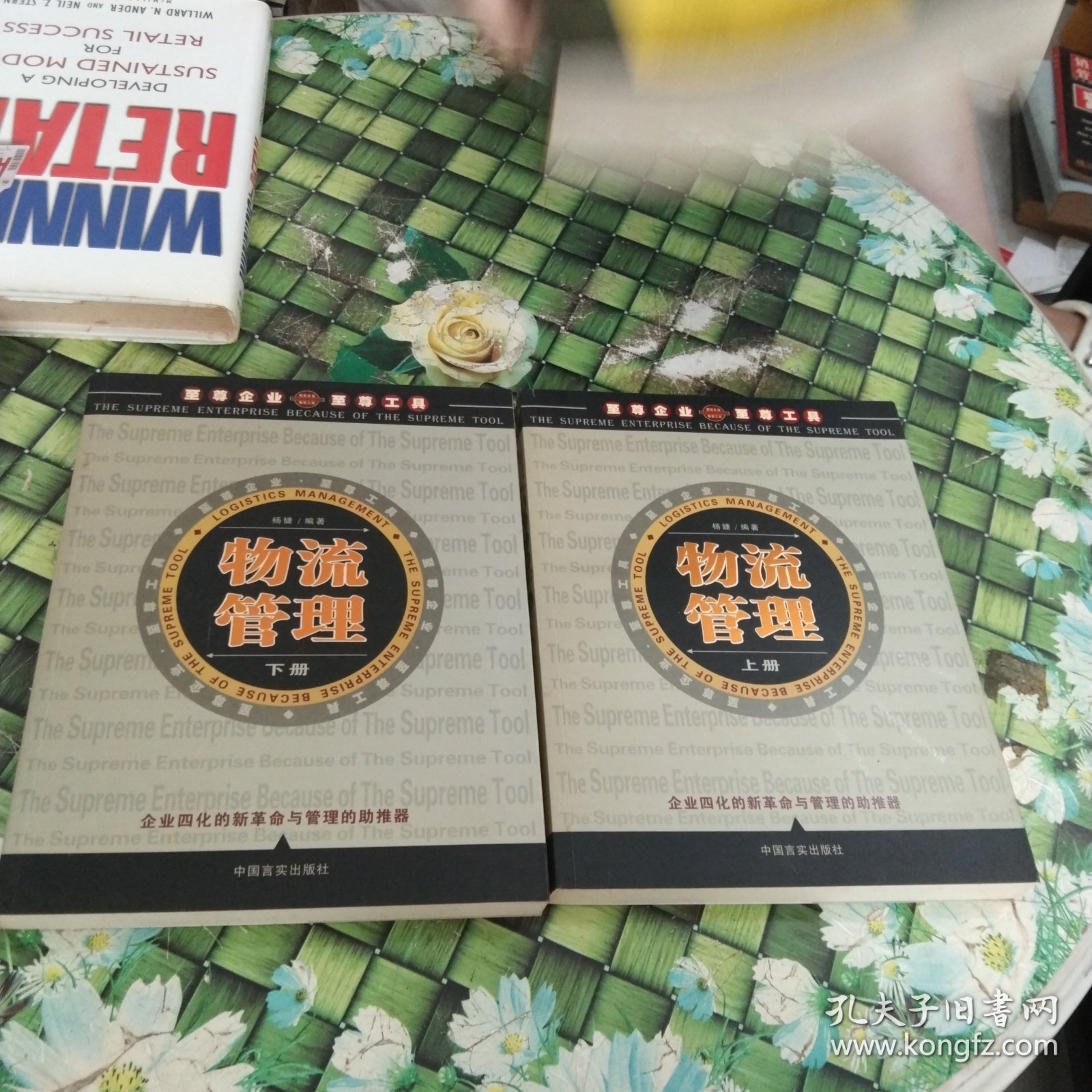 物流管理（上下） 正版无笔迹