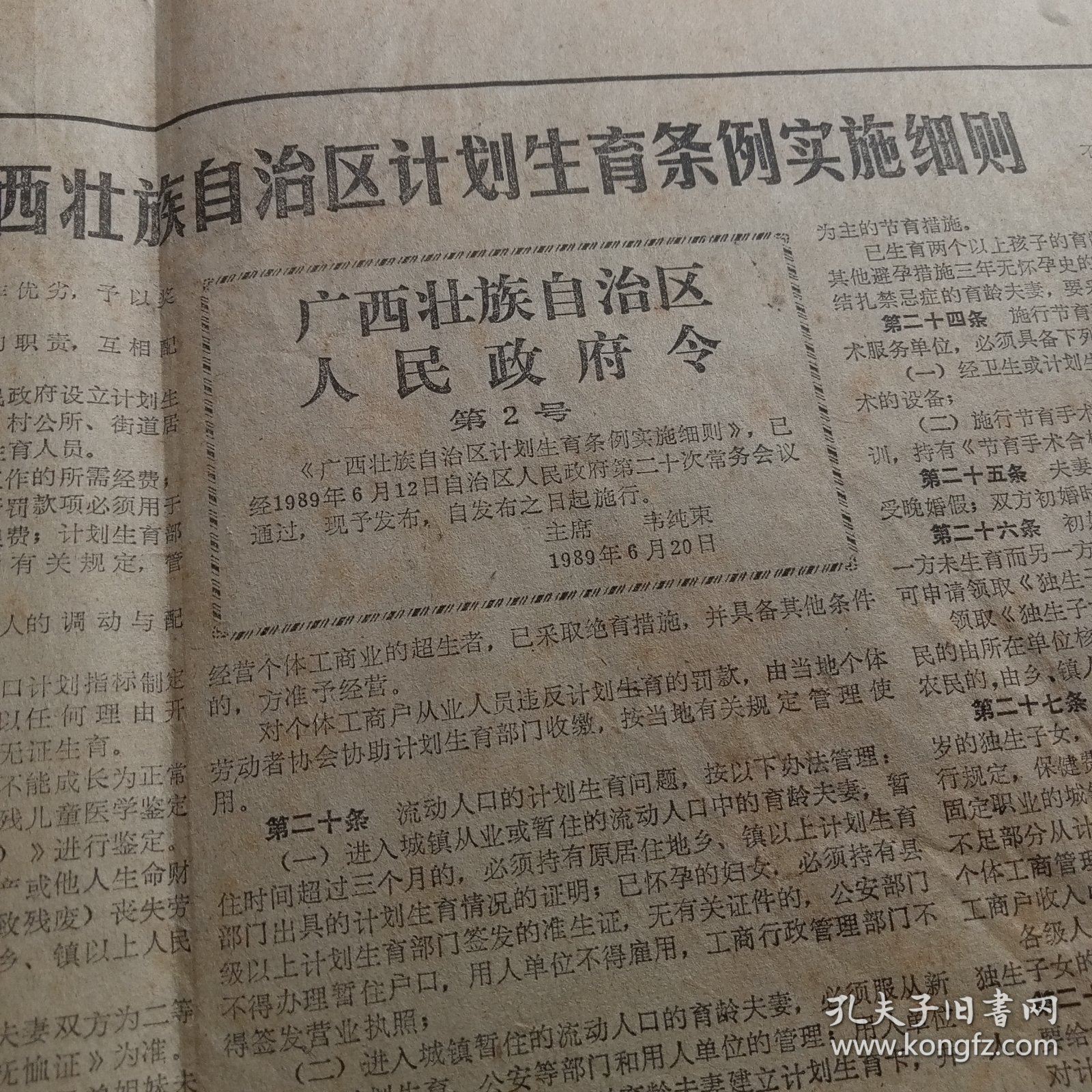 广西日报 （1-4版）广西壮族自治区计划生育条例实施细则 ！