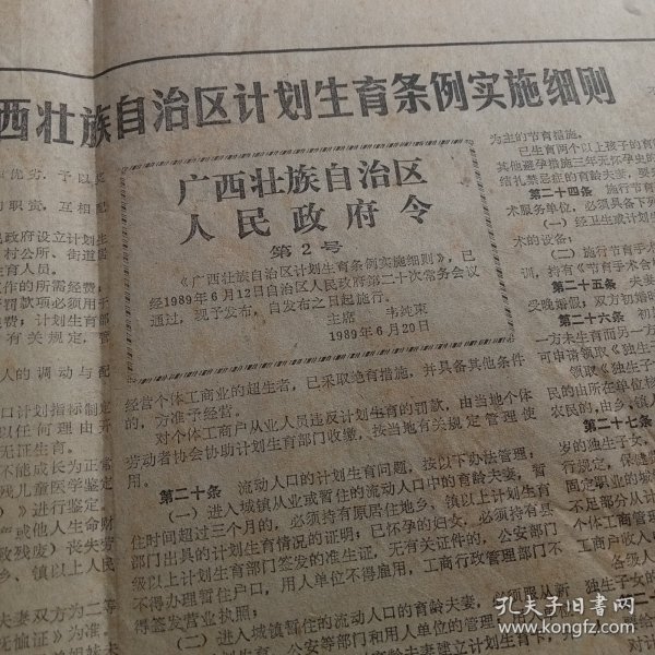 广西日报 （1-4版）广西壮族自治区计划生育条例实施细则 ！