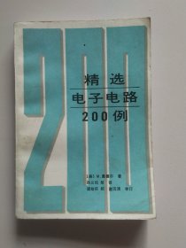 精选电子电路200例301