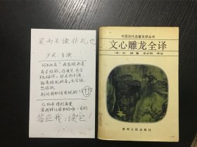 文心雕龙全译