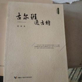 古尔班通古特