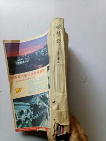 瞭望周刊1988年 1-11