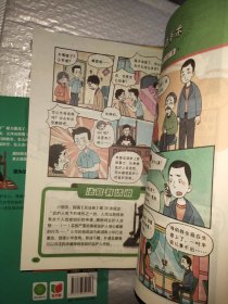 用什么保护自己 漫画民法典(全6册)